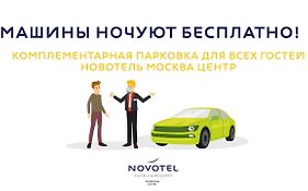 Novotel Centre Moscow